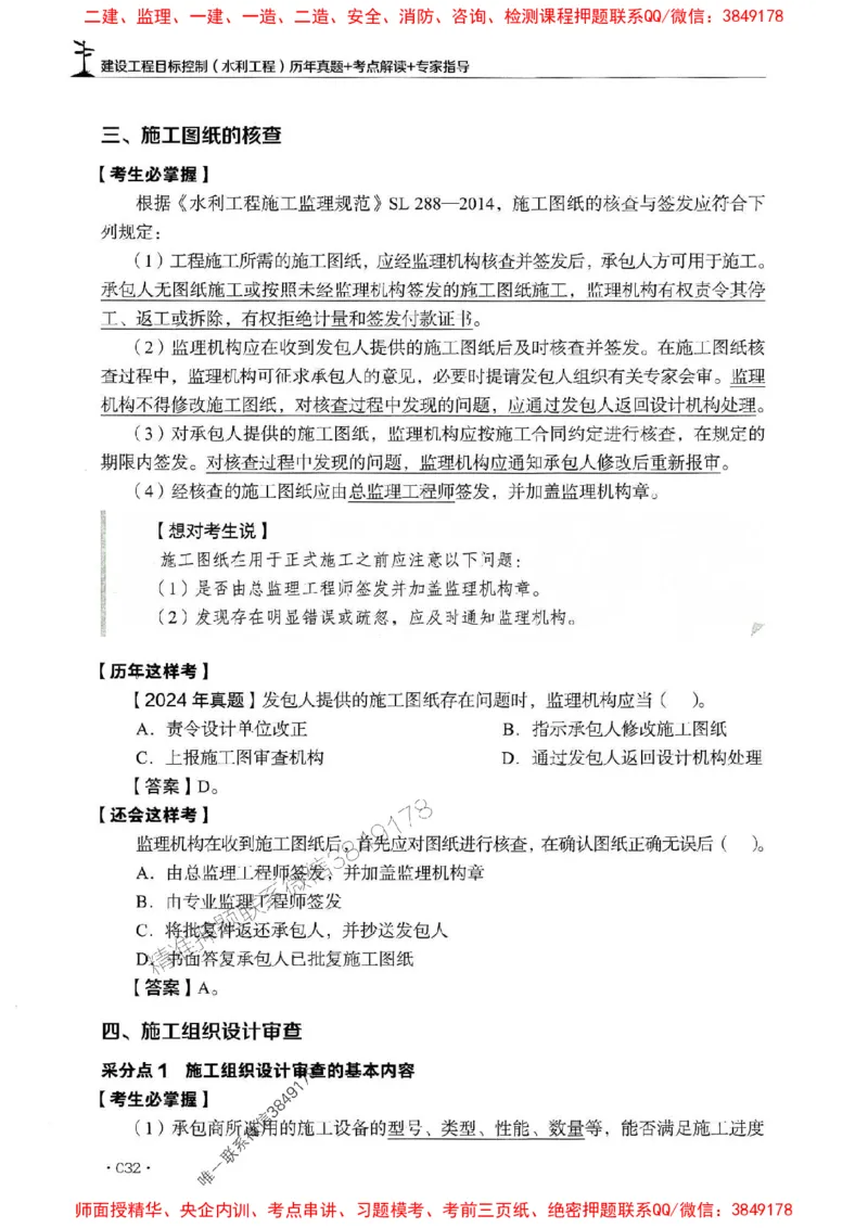 2025年监理水利控制-历年真题+考点解读+专家指导_监理工程师_2025监理工程师_2025年监理工程师SVIP_2025年监理水利控制SVIP_01-精华文档✿电子教材✿历年真题