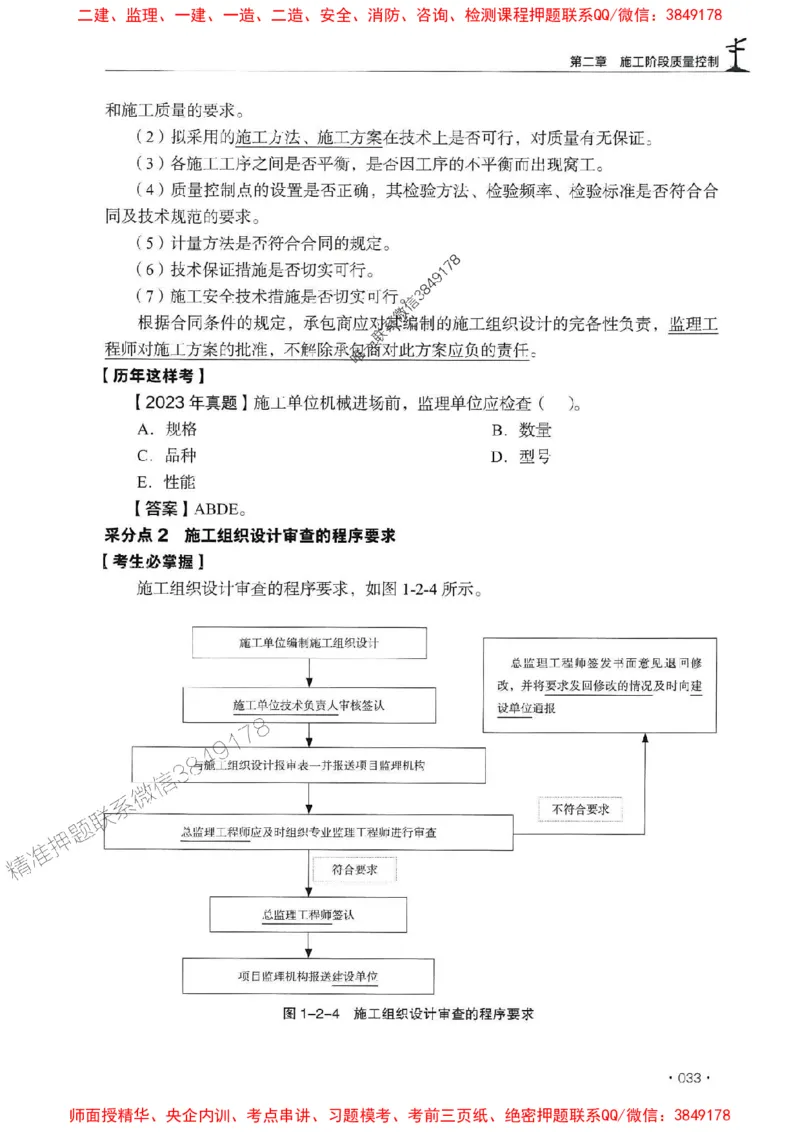 2025年监理水利控制-历年真题+考点解读+专家指导_监理工程师_2025监理工程师_2025年监理工程师SVIP_2025年监理水利控制SVIP_01-精华文档✿电子教材✿历年真题