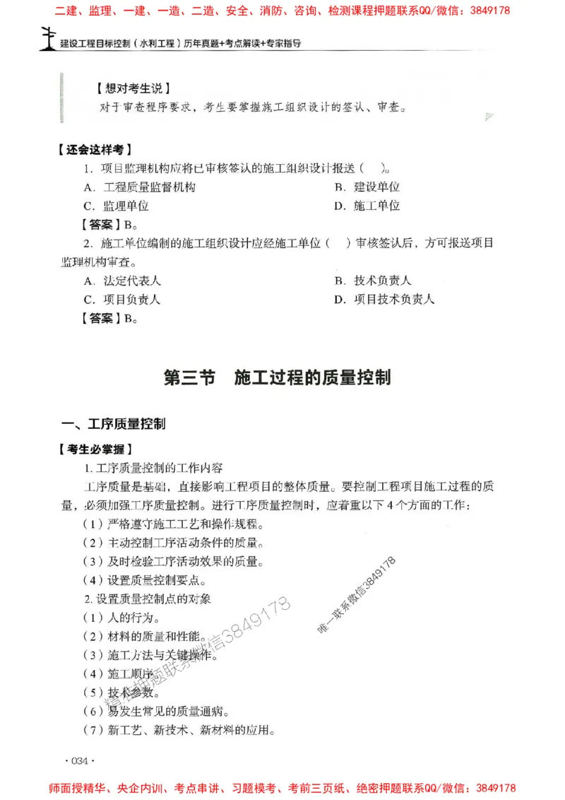 2025年监理水利控制-历年真题+考点解读+专家指导_监理工程师_2025监理工程师_2025年监理工程师SVIP_2025年监理水利控制SVIP_01-精华文档✿电子教材✿历年真题