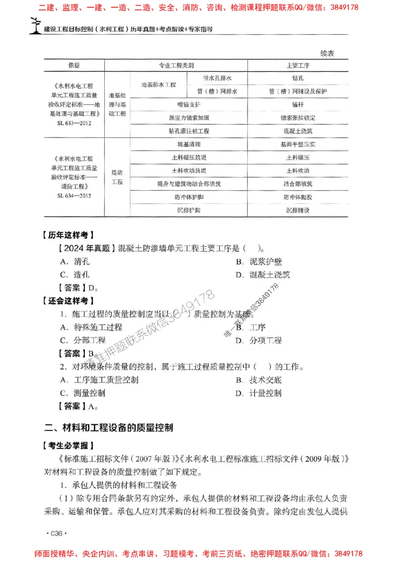 2025年监理水利控制-历年真题+考点解读+专家指导_监理工程师_2025监理工程师_2025年监理工程师SVIP_2025年监理水利控制SVIP_01-精华文档✿电子教材✿历年真题