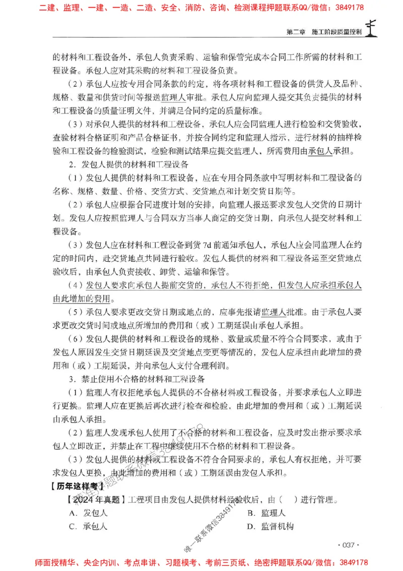 2025年监理水利控制-历年真题+考点解读+专家指导_监理工程师_2025监理工程师_2025年监理工程师SVIP_2025年监理水利控制SVIP_01-精华文档✿电子教材✿历年真题