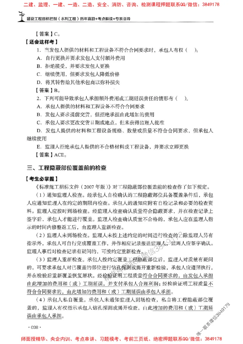 2025年监理水利控制-历年真题+考点解读+专家指导_监理工程师_2025监理工程师_2025年监理工程师SVIP_2025年监理水利控制SVIP_01-精华文档✿电子教材✿历年真题