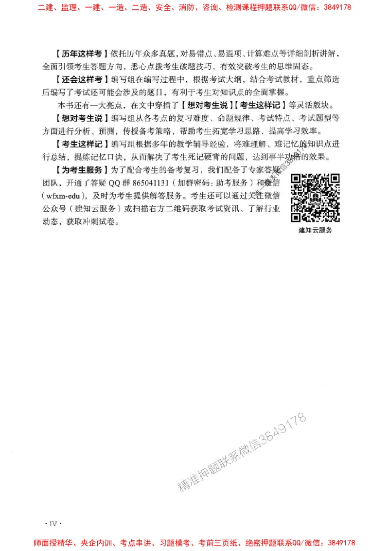 2025年监理水利控制-历年真题+考点解读+专家指导_监理工程师_2025监理工程师_2025年监理工程师SVIP_2025年监理水利控制SVIP_01-精华文档✿电子教材✿历年真题