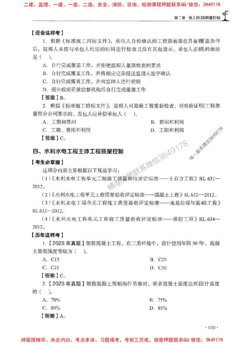 2025年监理水利控制-历年真题+考点解读+专家指导_监理工程师_2025监理工程师_2025年监理工程师SVIP_2025年监理水利控制SVIP_01-精华文档✿电子教材✿历年真题