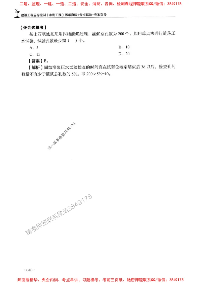 2025年监理水利控制-历年真题+考点解读+专家指导_监理工程师_2025监理工程师_2025年监理工程师SVIP_2025年监理水利控制SVIP_01-精华文档✿电子教材✿历年真题