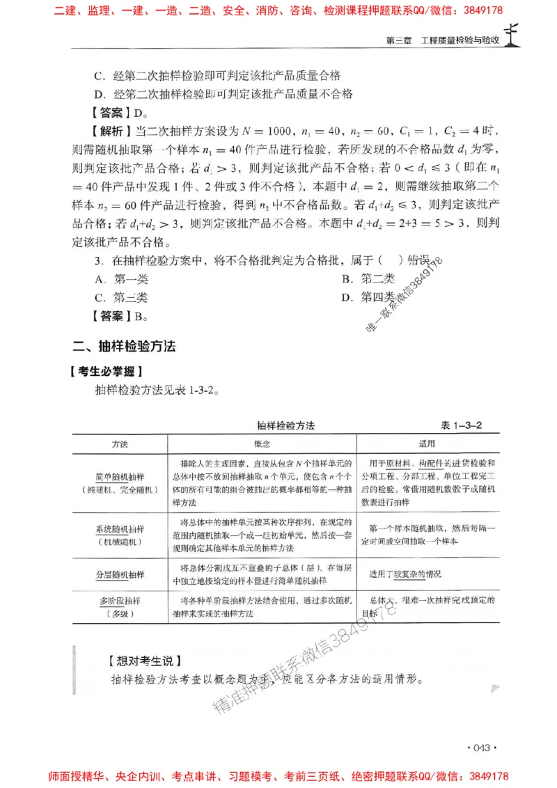 2025年监理水利控制-历年真题+考点解读+专家指导_监理工程师_2025监理工程师_2025年监理工程师SVIP_2025年监理水利控制SVIP_01-精华文档✿电子教材✿历年真题