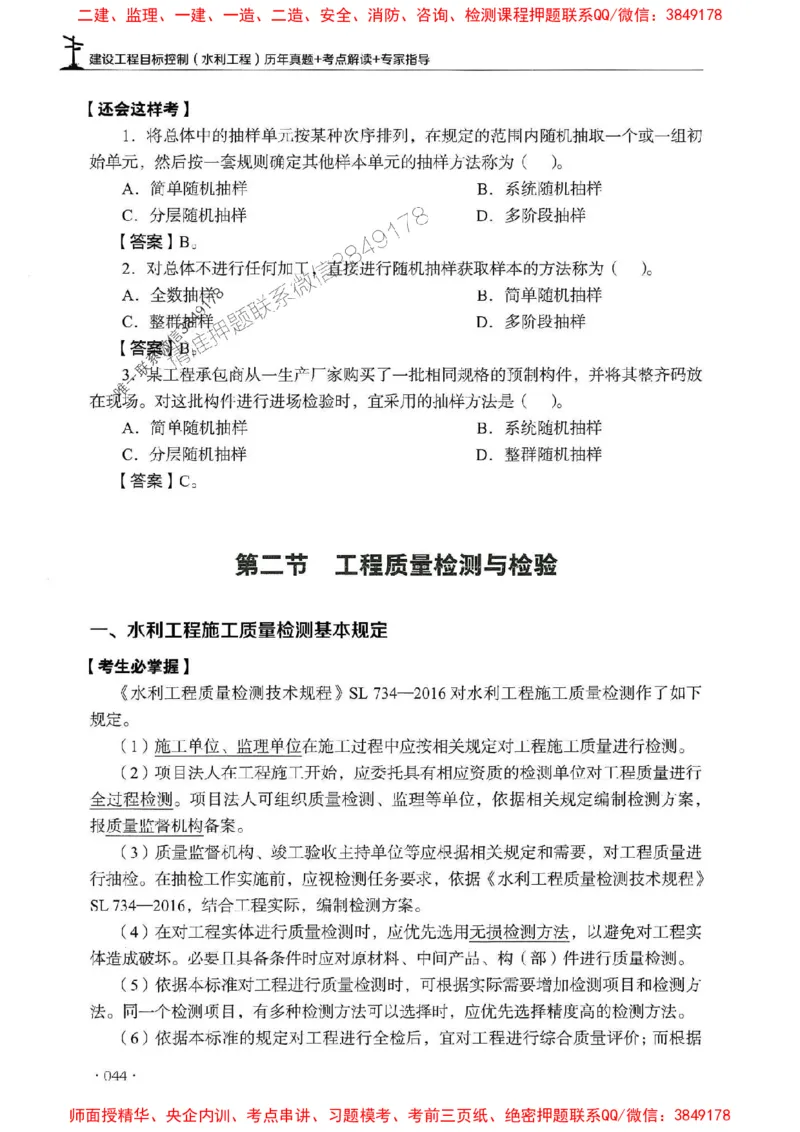 2025年监理水利控制-历年真题+考点解读+专家指导_监理工程师_2025监理工程师_2025年监理工程师SVIP_2025年监理水利控制SVIP_01-精华文档✿电子教材✿历年真题