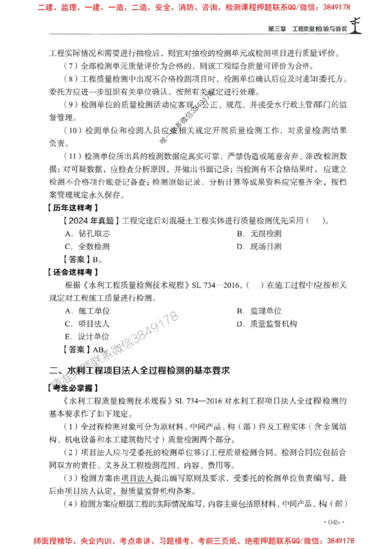 2025年监理水利控制-历年真题+考点解读+专家指导_监理工程师_2025监理工程师_2025年监理工程师SVIP_2025年监理水利控制SVIP_01-精华文档✿电子教材✿历年真题