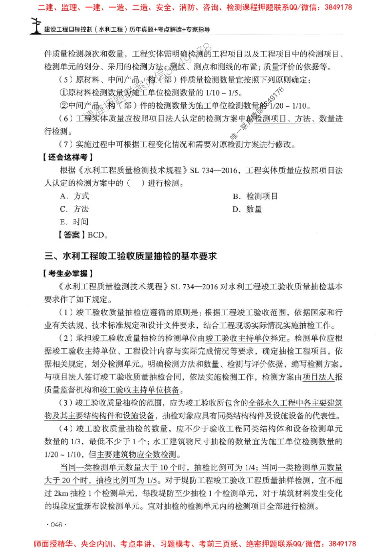 2025年监理水利控制-历年真题+考点解读+专家指导_监理工程师_2025监理工程师_2025年监理工程师SVIP_2025年监理水利控制SVIP_01-精华文档✿电子教材✿历年真题