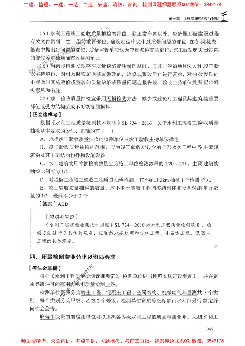 2025年监理水利控制-历年真题+考点解读+专家指导_监理工程师_2025监理工程师_2025年监理工程师SVIP_2025年监理水利控制SVIP_01-精华文档✿电子教材✿历年真题