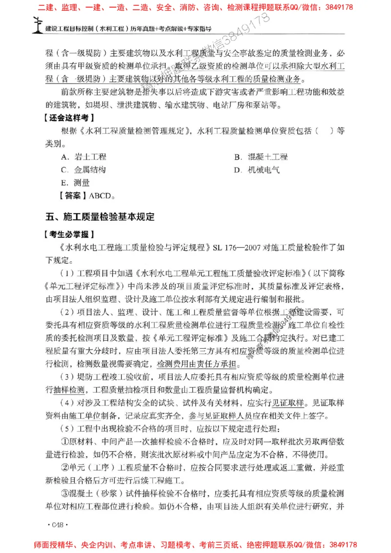 2025年监理水利控制-历年真题+考点解读+专家指导_监理工程师_2025监理工程师_2025年监理工程师SVIP_2025年监理水利控制SVIP_01-精华文档✿电子教材✿历年真题