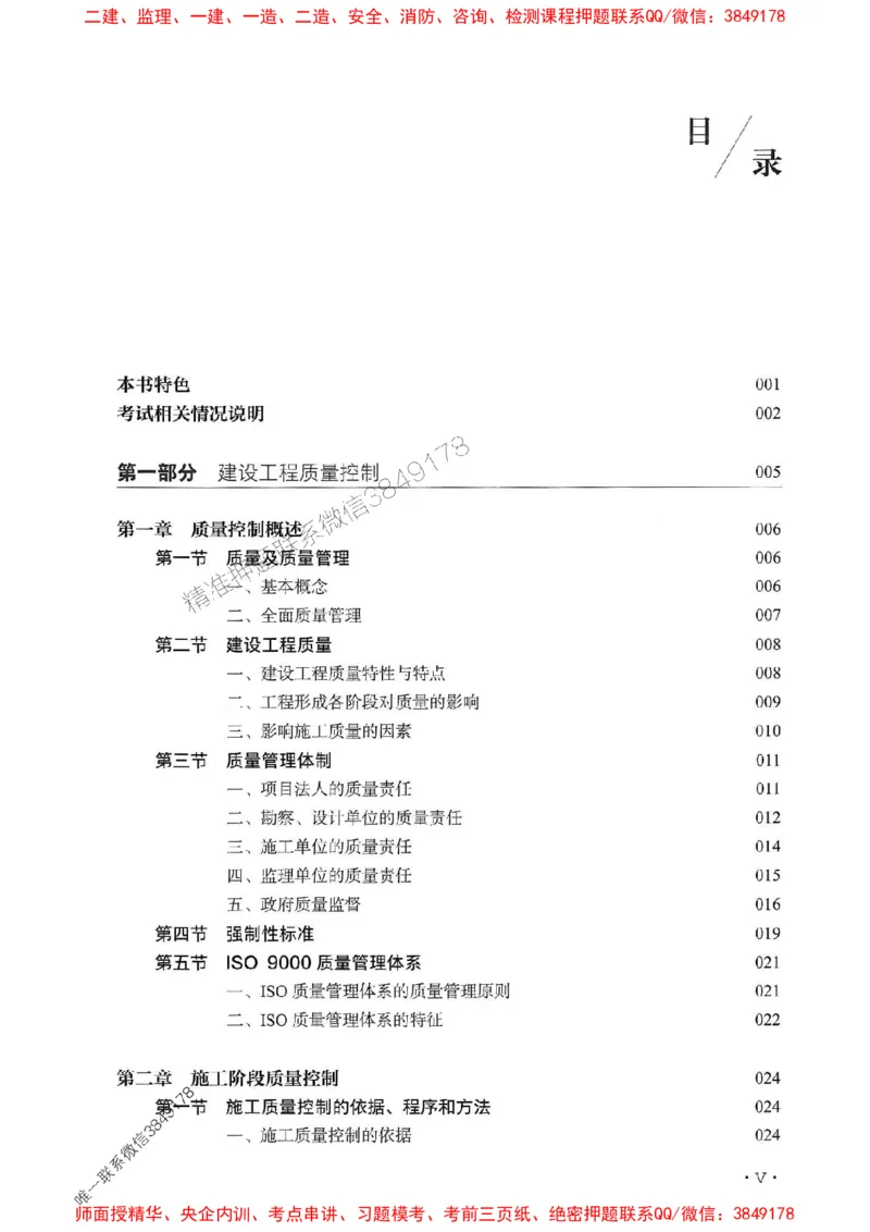 2025年监理水利控制-历年真题+考点解读+专家指导_监理工程师_2025监理工程师_2025年监理工程师SVIP_2025年监理水利控制SVIP_01-精华文档✿电子教材✿历年真题