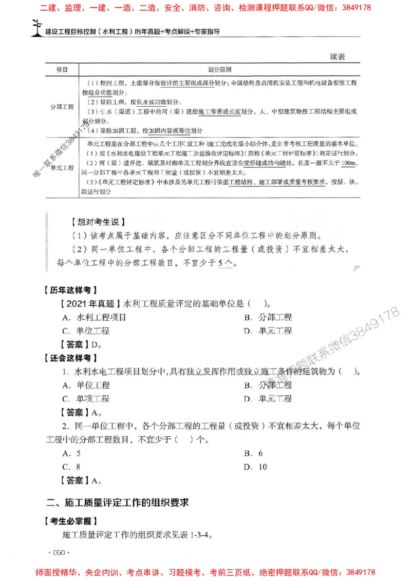 2025年监理水利控制-历年真题+考点解读+专家指导_监理工程师_2025监理工程师_2025年监理工程师SVIP_2025年监理水利控制SVIP_01-精华文档✿电子教材✿历年真题