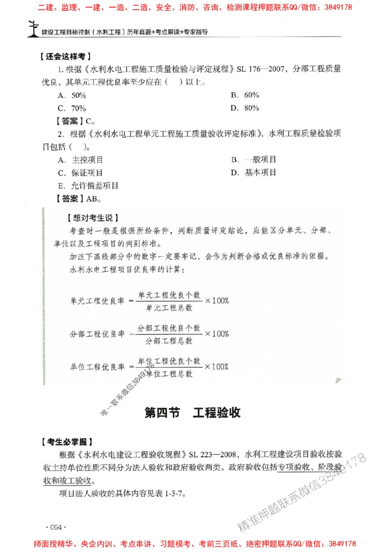2025年监理水利控制-历年真题+考点解读+专家指导_监理工程师_2025监理工程师_2025年监理工程师SVIP_2025年监理水利控制SVIP_01-精华文档✿电子教材✿历年真题