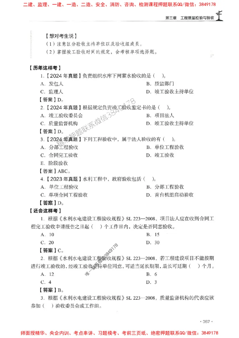 2025年监理水利控制-历年真题+考点解读+专家指导_监理工程师_2025监理工程师_2025年监理工程师SVIP_2025年监理水利控制SVIP_01-精华文档✿电子教材✿历年真题