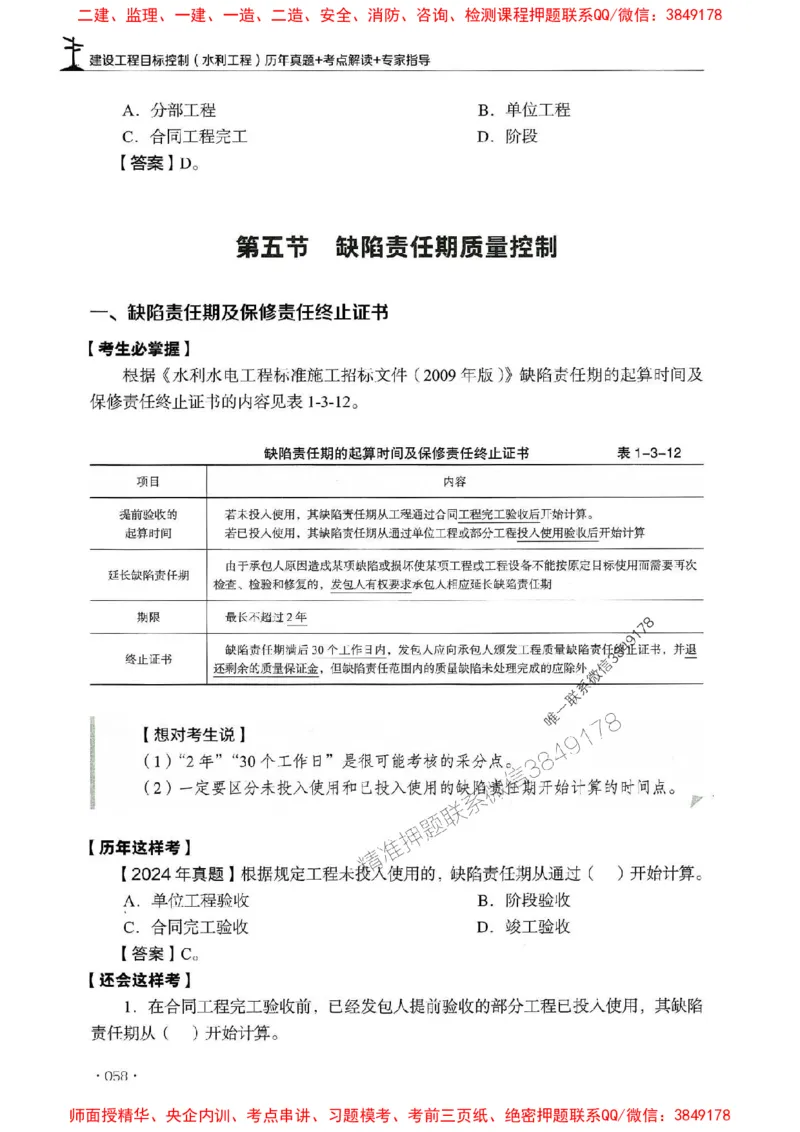 2025年监理水利控制-历年真题+考点解读+专家指导_监理工程师_2025监理工程师_2025年监理工程师SVIP_2025年监理水利控制SVIP_01-精华文档✿电子教材✿历年真题