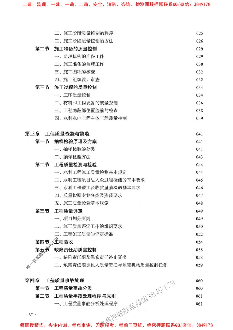 2025年监理水利控制-历年真题+考点解读+专家指导_监理工程师_2025监理工程师_2025年监理工程师SVIP_2025年监理水利控制SVIP_01-精华文档✿电子教材✿历年真题