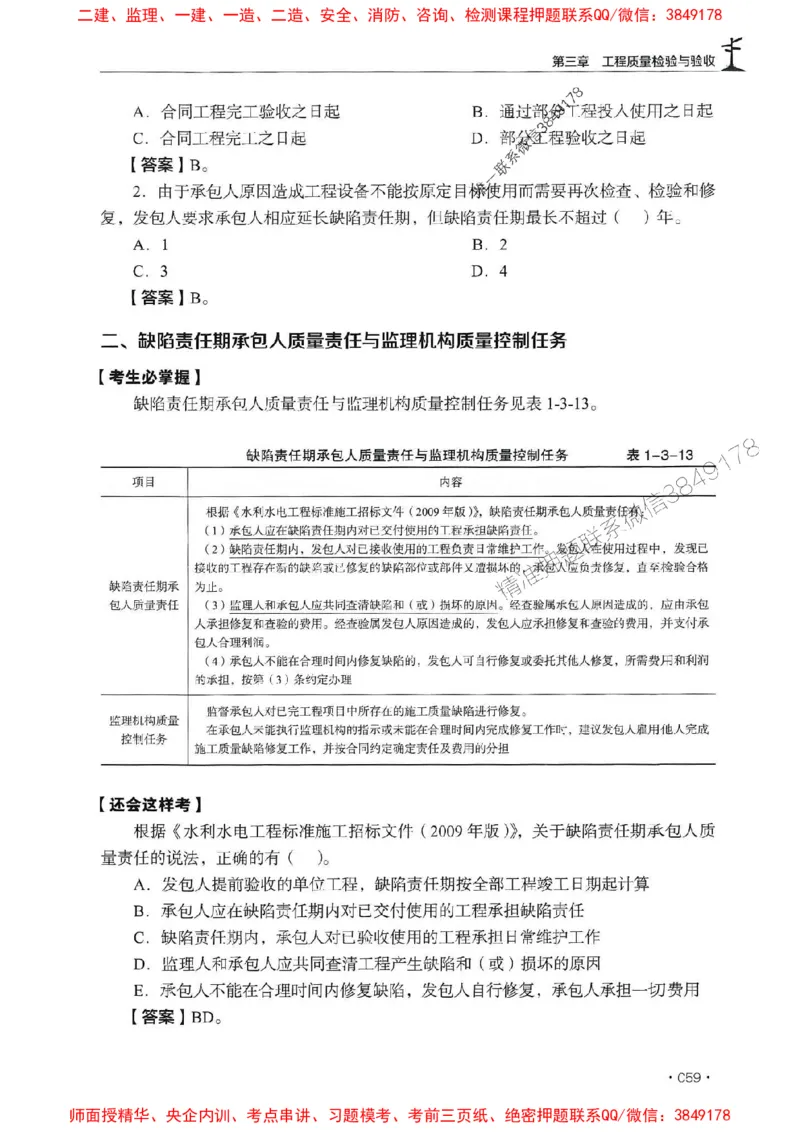 2025年监理水利控制-历年真题+考点解读+专家指导_监理工程师_2025监理工程师_2025年监理工程师SVIP_2025年监理水利控制SVIP_01-精华文档✿电子教材✿历年真题