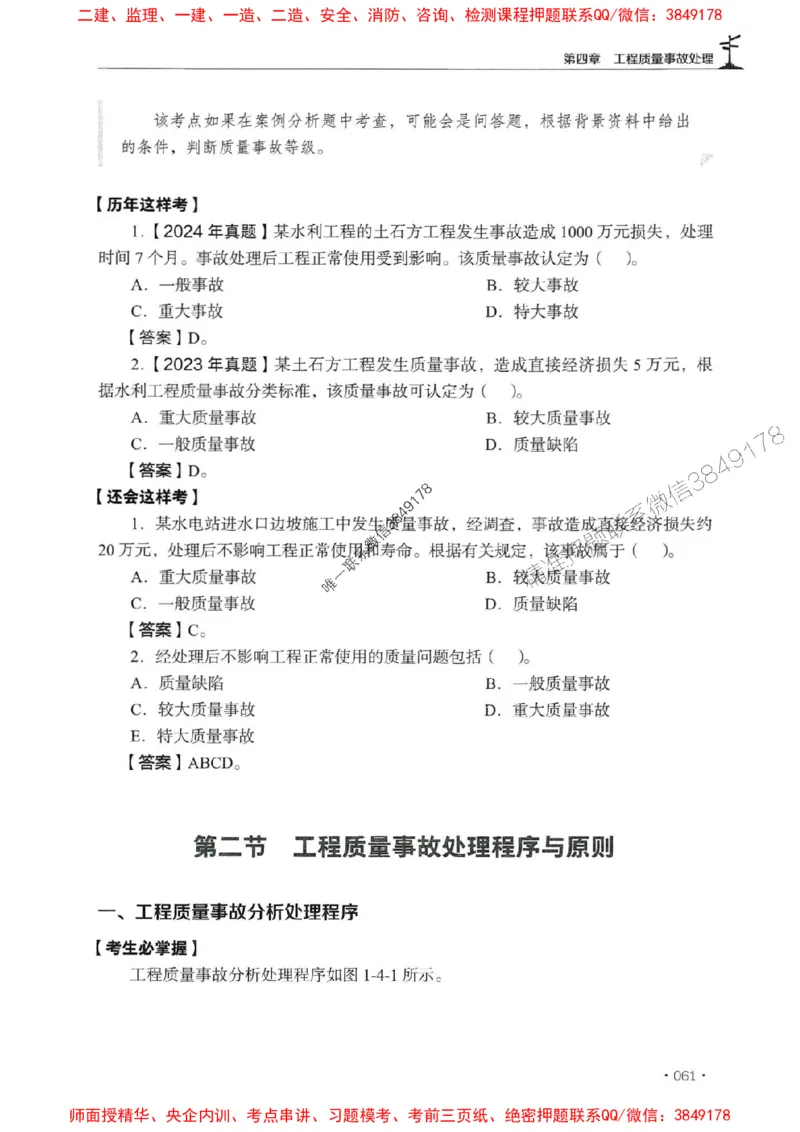 2025年监理水利控制-历年真题+考点解读+专家指导_监理工程师_2025监理工程师_2025年监理工程师SVIP_2025年监理水利控制SVIP_01-精华文档✿电子教材✿历年真题