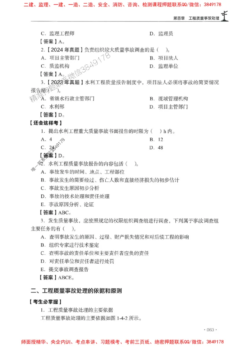 2025年监理水利控制-历年真题+考点解读+专家指导_监理工程师_2025监理工程师_2025年监理工程师SVIP_2025年监理水利控制SVIP_01-精华文档✿电子教材✿历年真题