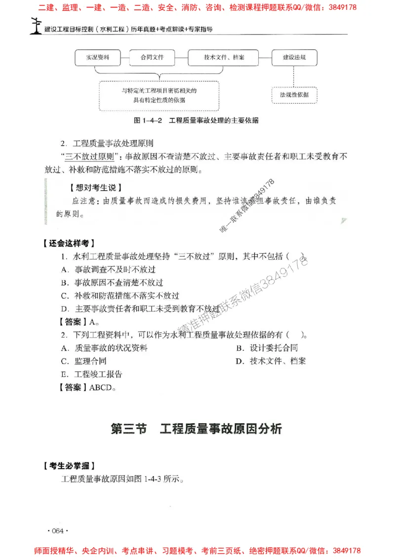 2025年监理水利控制-历年真题+考点解读+专家指导_监理工程师_2025监理工程师_2025年监理工程师SVIP_2025年监理水利控制SVIP_01-精华文档✿电子教材✿历年真题