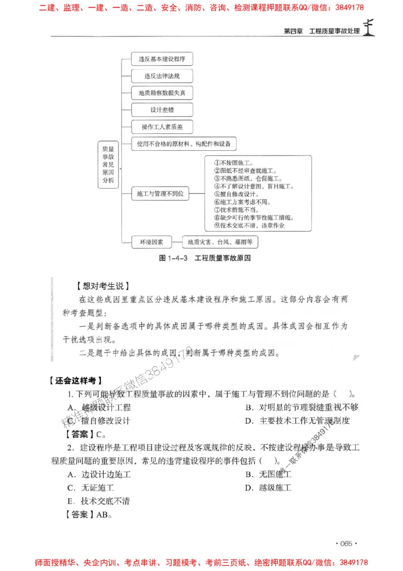 2025年监理水利控制-历年真题+考点解读+专家指导_监理工程师_2025监理工程师_2025年监理工程师SVIP_2025年监理水利控制SVIP_01-精华文档✿电子教材✿历年真题