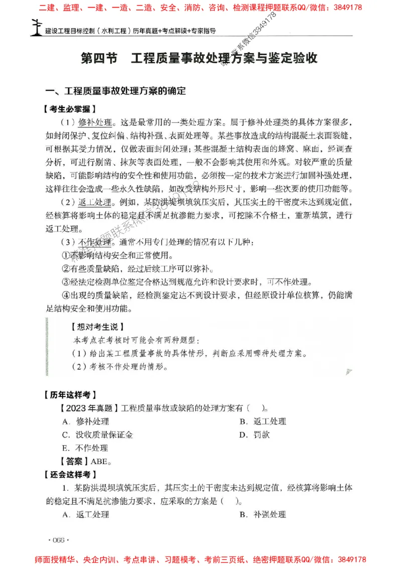 2025年监理水利控制-历年真题+考点解读+专家指导_监理工程师_2025监理工程师_2025年监理工程师SVIP_2025年监理水利控制SVIP_01-精华文档✿电子教材✿历年真题
