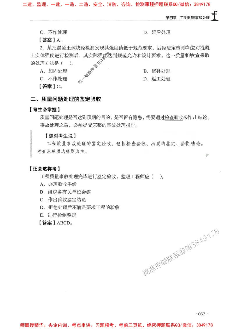2025年监理水利控制-历年真题+考点解读+专家指导_监理工程师_2025监理工程师_2025年监理工程师SVIP_2025年监理水利控制SVIP_01-精华文档✿电子教材✿历年真题