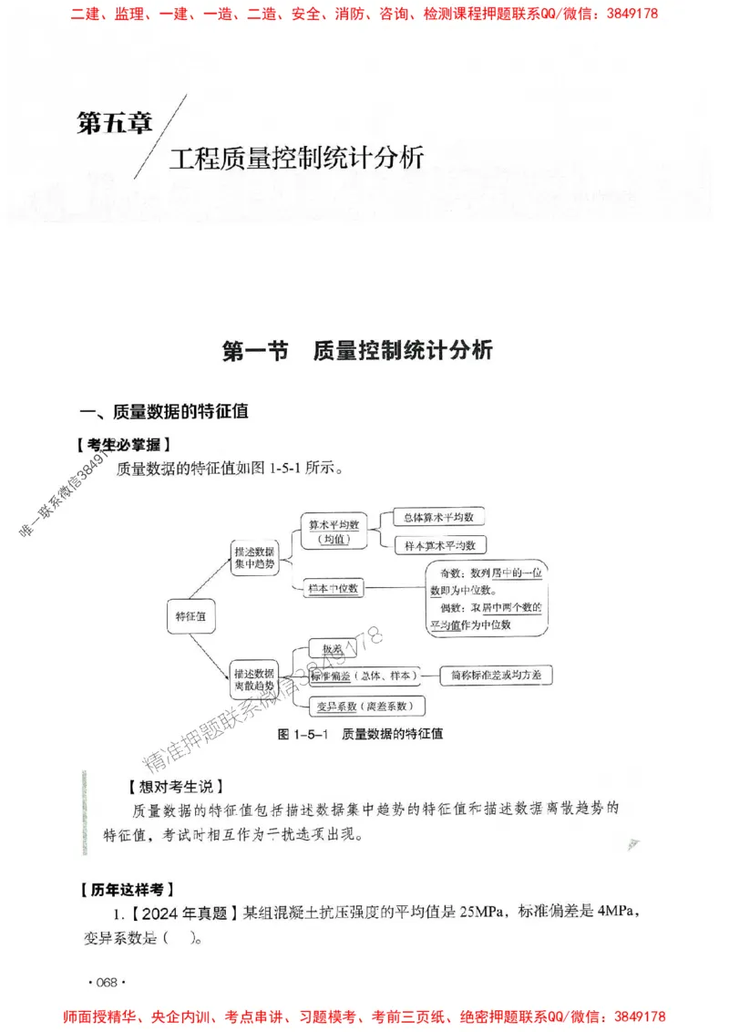 2025年监理水利控制-历年真题+考点解读+专家指导_监理工程师_2025监理工程师_2025年监理工程师SVIP_2025年监理水利控制SVIP_01-精华文档✿电子教材✿历年真题