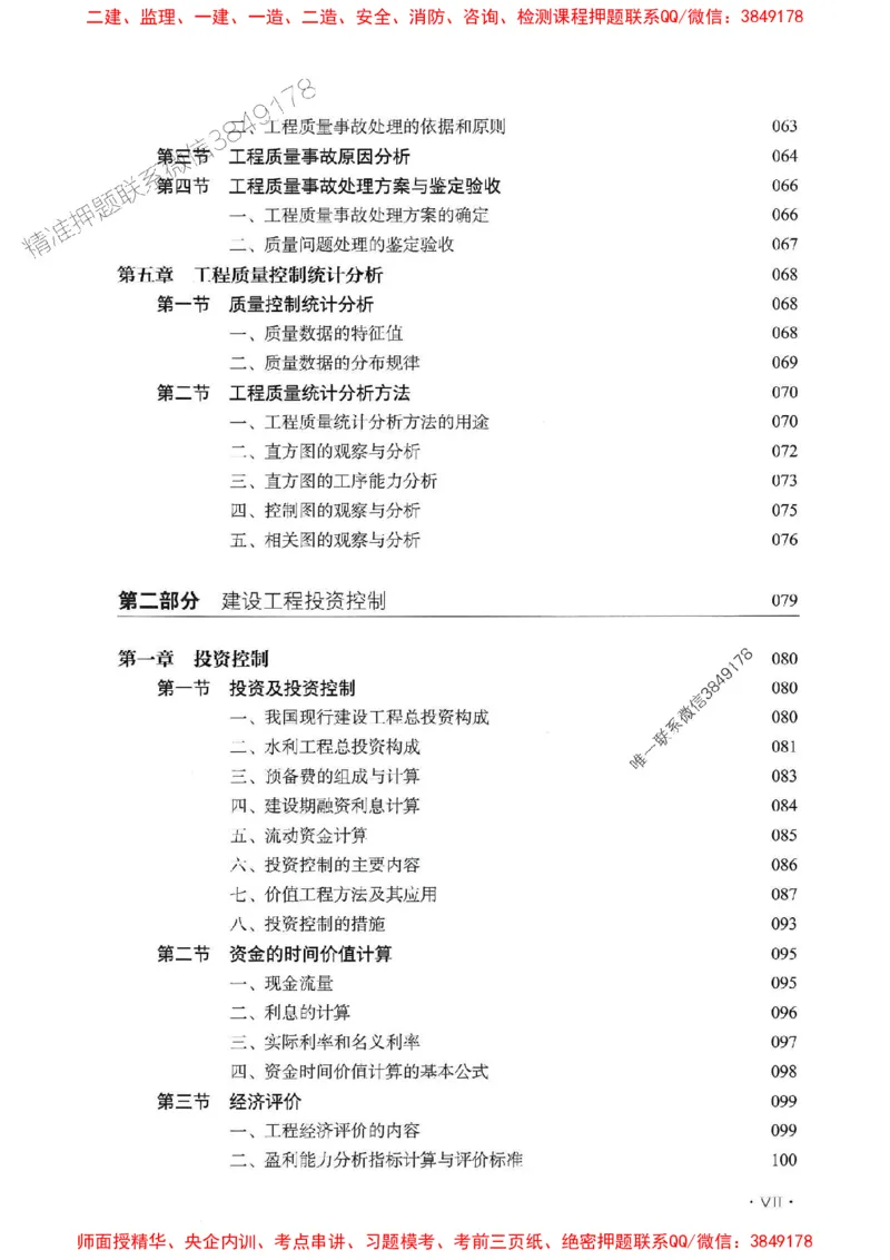 2025年监理水利控制-历年真题+考点解读+专家指导_监理工程师_2025监理工程师_2025年监理工程师SVIP_2025年监理水利控制SVIP_01-精华文档✿电子教材✿历年真题