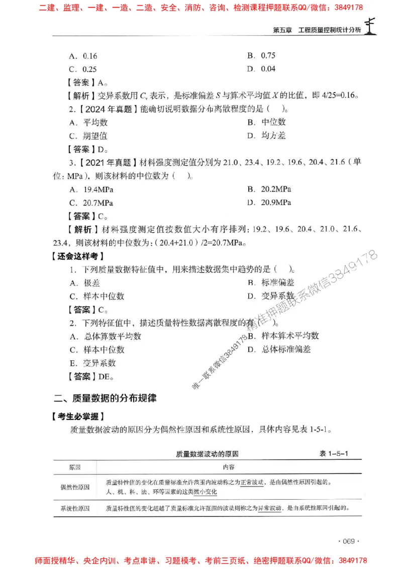 2025年监理水利控制-历年真题+考点解读+专家指导_监理工程师_2025监理工程师_2025年监理工程师SVIP_2025年监理水利控制SVIP_01-精华文档✿电子教材✿历年真题