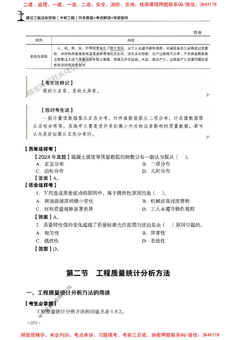 2025年监理水利控制-历年真题+考点解读+专家指导_监理工程师_2025监理工程师_2025年监理工程师SVIP_2025年监理水利控制SVIP_01-精华文档✿电子教材✿历年真题