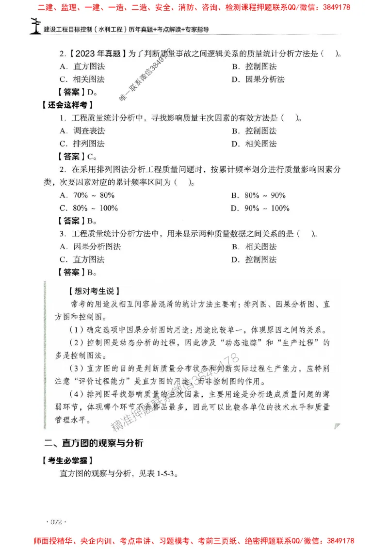 2025年监理水利控制-历年真题+考点解读+专家指导_监理工程师_2025监理工程师_2025年监理工程师SVIP_2025年监理水利控制SVIP_01-精华文档✿电子教材✿历年真题