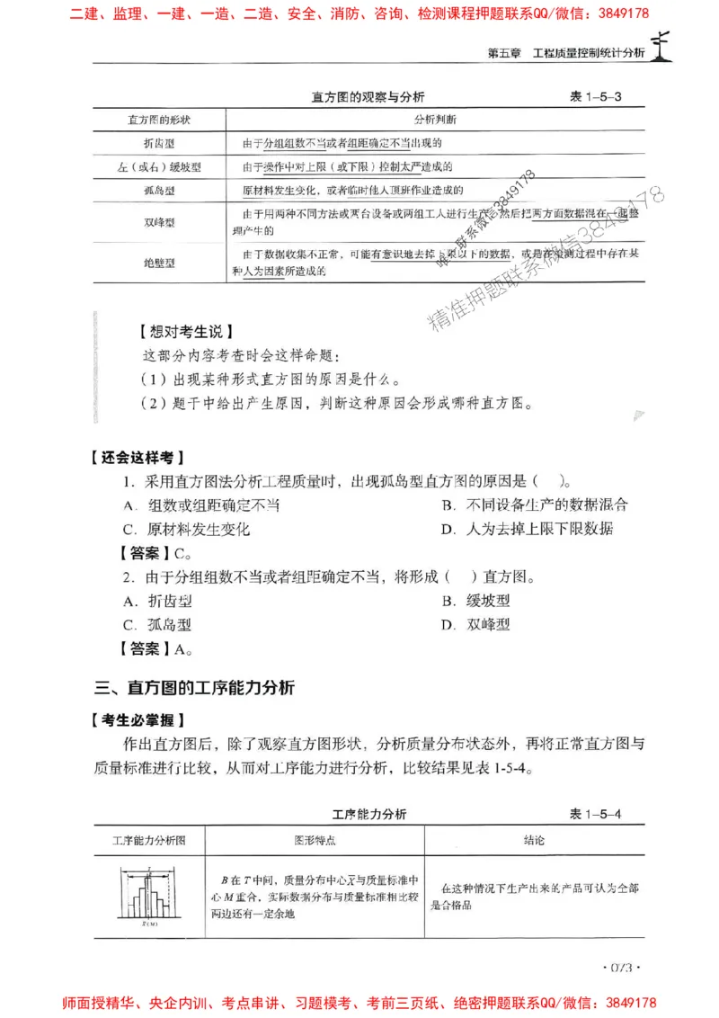 2025年监理水利控制-历年真题+考点解读+专家指导_监理工程师_2025监理工程师_2025年监理工程师SVIP_2025年监理水利控制SVIP_01-精华文档✿电子教材✿历年真题