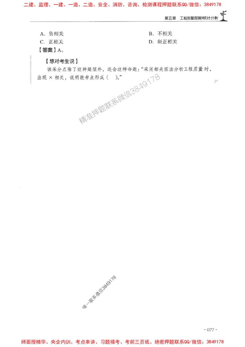 2025年监理水利控制-历年真题+考点解读+专家指导_监理工程师_2025监理工程师_2025年监理工程师SVIP_2025年监理水利控制SVIP_01-精华文档✿电子教材✿历年真题