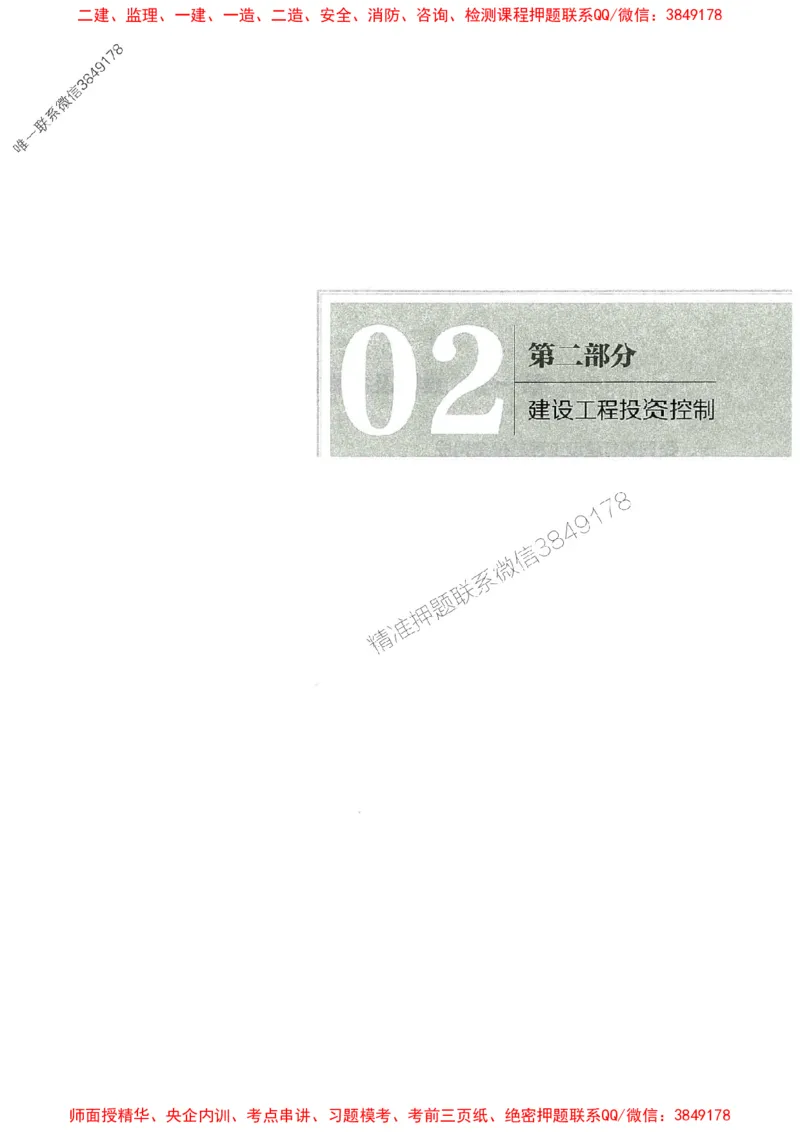 2025年监理水利控制-历年真题+考点解读+专家指导_监理工程师_2025监理工程师_2025年监理工程师SVIP_2025年监理水利控制SVIP_01-精华文档✿电子教材✿历年真题