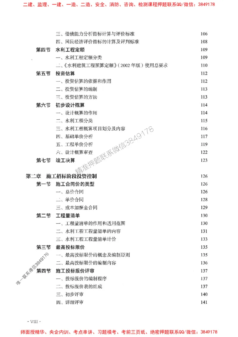 2025年监理水利控制-历年真题+考点解读+专家指导_监理工程师_2025监理工程师_2025年监理工程师SVIP_2025年监理水利控制SVIP_01-精华文档✿电子教材✿历年真题