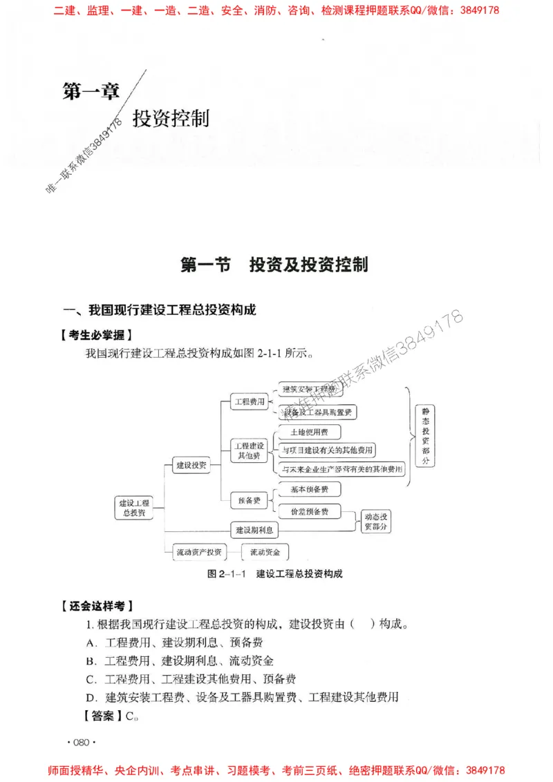 2025年监理水利控制-历年真题+考点解读+专家指导_监理工程师_2025监理工程师_2025年监理工程师SVIP_2025年监理水利控制SVIP_01-精华文档✿电子教材✿历年真题