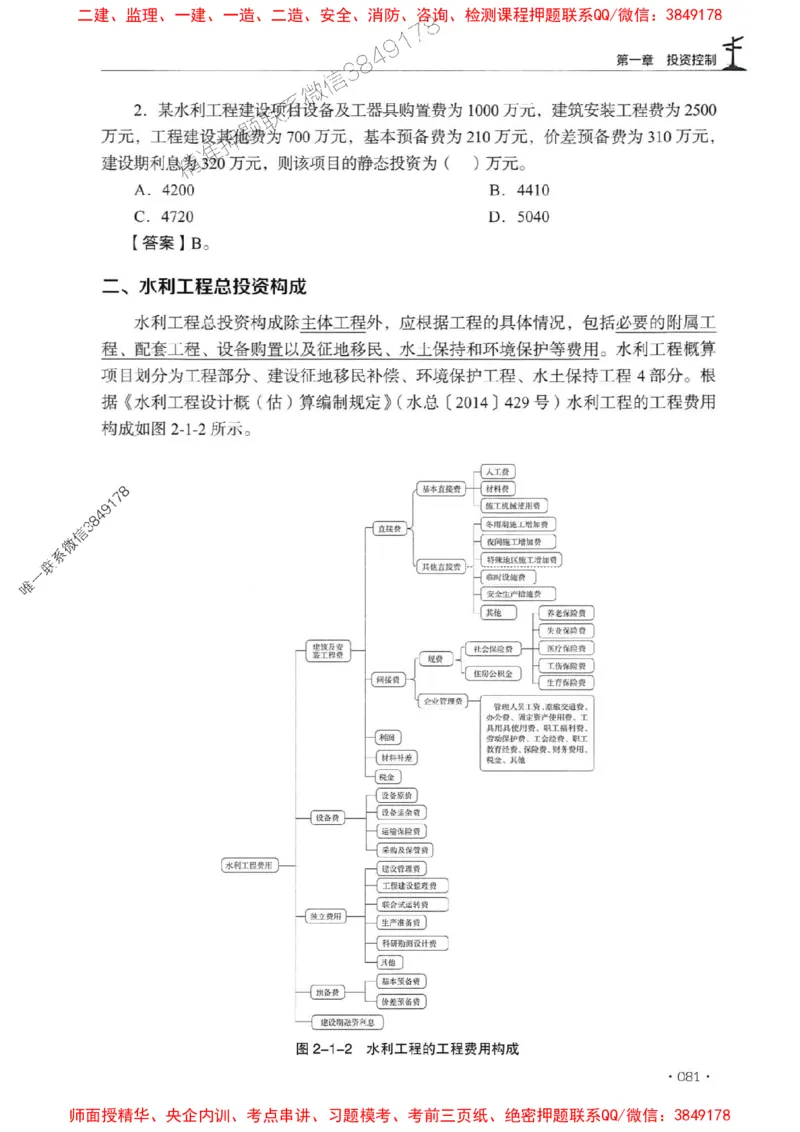 2025年监理水利控制-历年真题+考点解读+专家指导_监理工程师_2025监理工程师_2025年监理工程师SVIP_2025年监理水利控制SVIP_01-精华文档✿电子教材✿历年真题