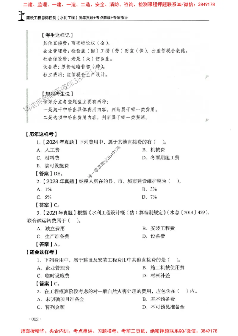 2025年监理水利控制-历年真题+考点解读+专家指导_监理工程师_2025监理工程师_2025年监理工程师SVIP_2025年监理水利控制SVIP_01-精华文档✿电子教材✿历年真题