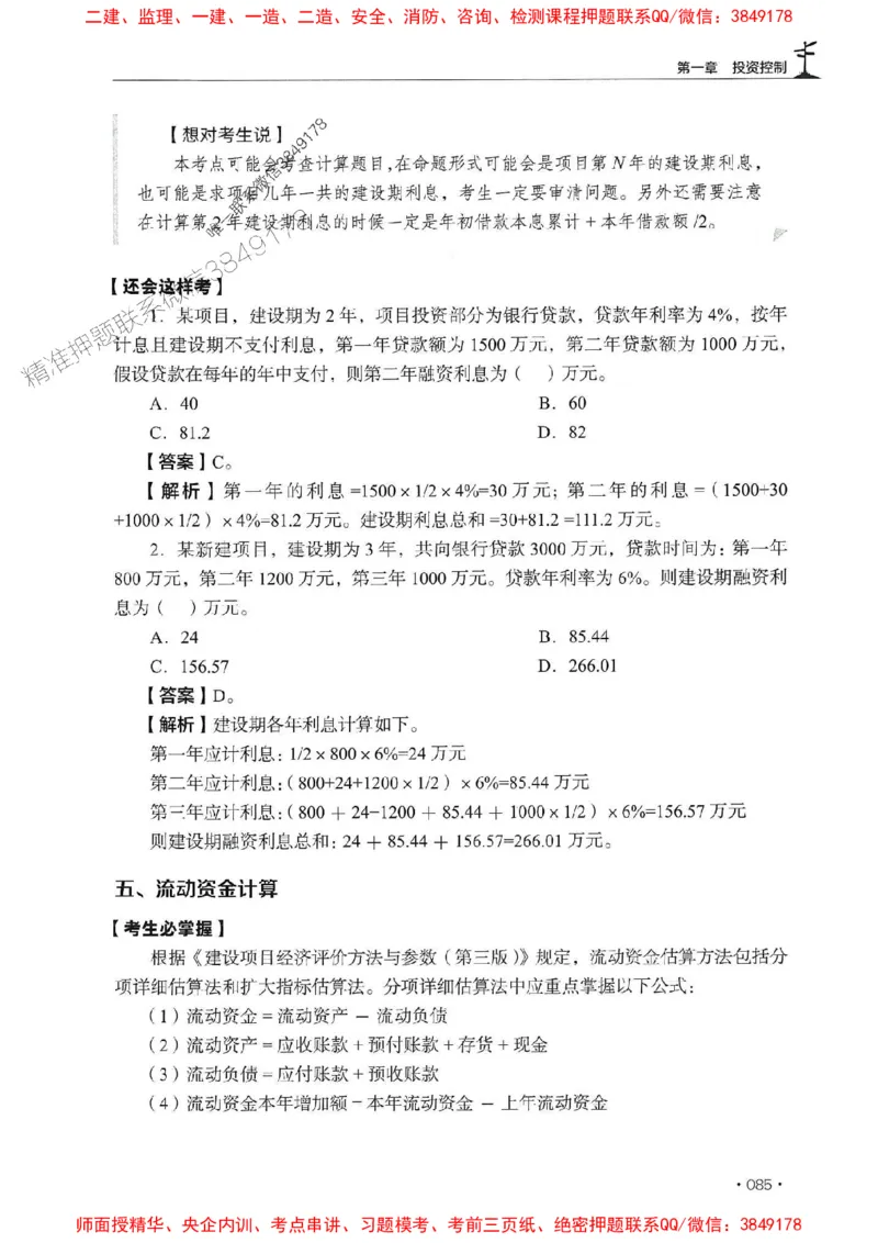 2025年监理水利控制-历年真题+考点解读+专家指导_监理工程师_2025监理工程师_2025年监理工程师SVIP_2025年监理水利控制SVIP_01-精华文档✿电子教材✿历年真题