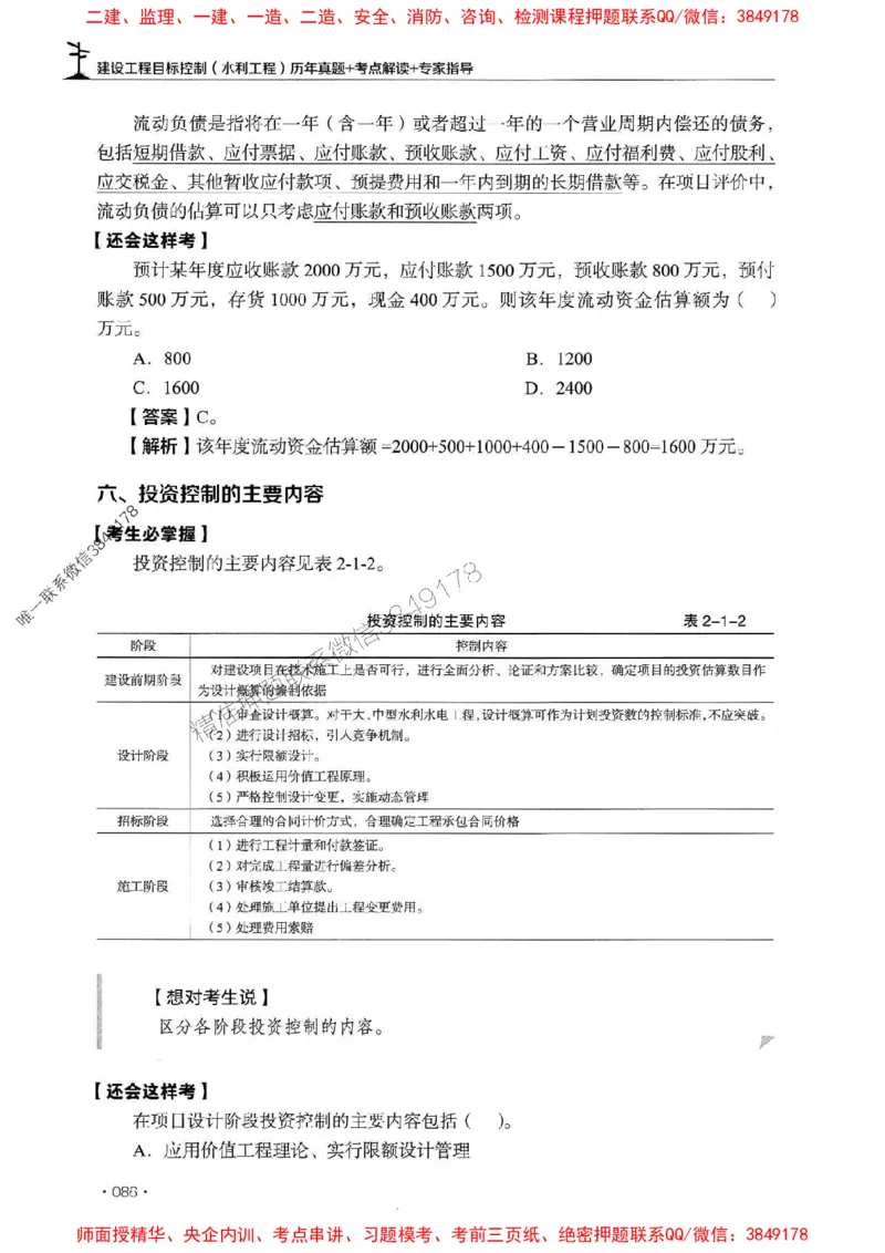 2025年监理水利控制-历年真题+考点解读+专家指导_监理工程师_2025监理工程师_2025年监理工程师SVIP_2025年监理水利控制SVIP_01-精华文档✿电子教材✿历年真题