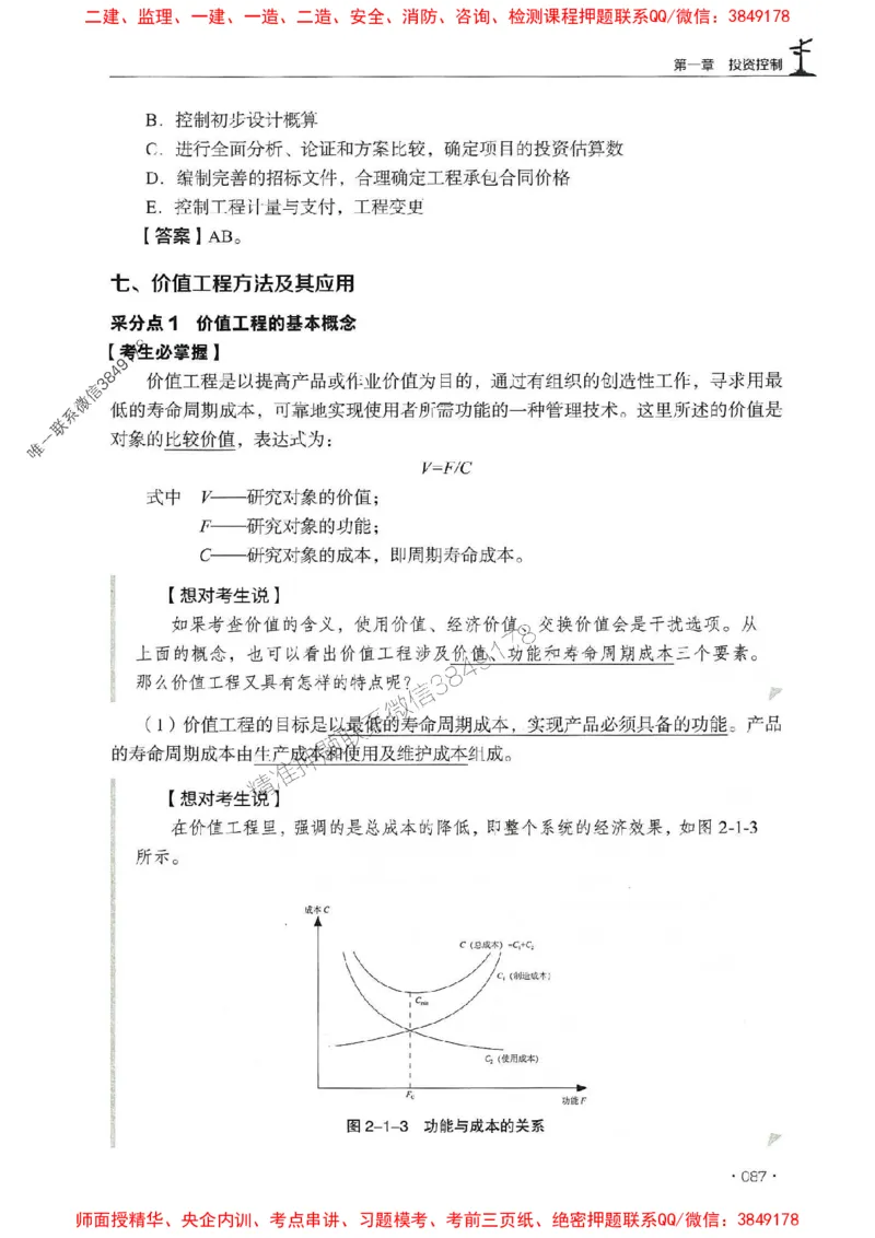 2025年监理水利控制-历年真题+考点解读+专家指导_监理工程师_2025监理工程师_2025年监理工程师SVIP_2025年监理水利控制SVIP_01-精华文档✿电子教材✿历年真题