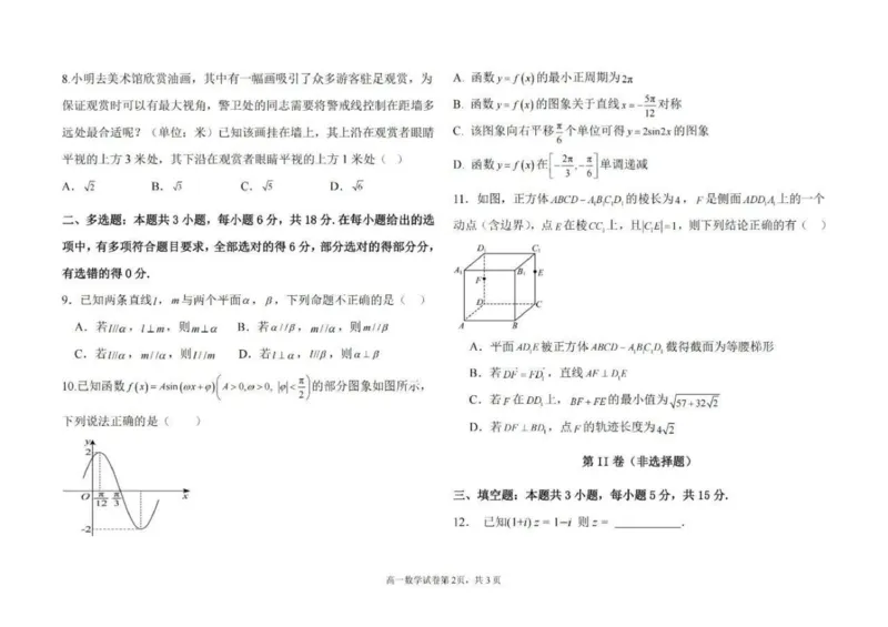 内蒙古自治区锡林郭勒盟2023-2024学年高一下学期期末学业质量抽测数学试题_2024-2025高一（7-7月题库）_2024年7月试卷_0724内蒙古锡林郭勒盟2023-2024学年高一下学期7月期末