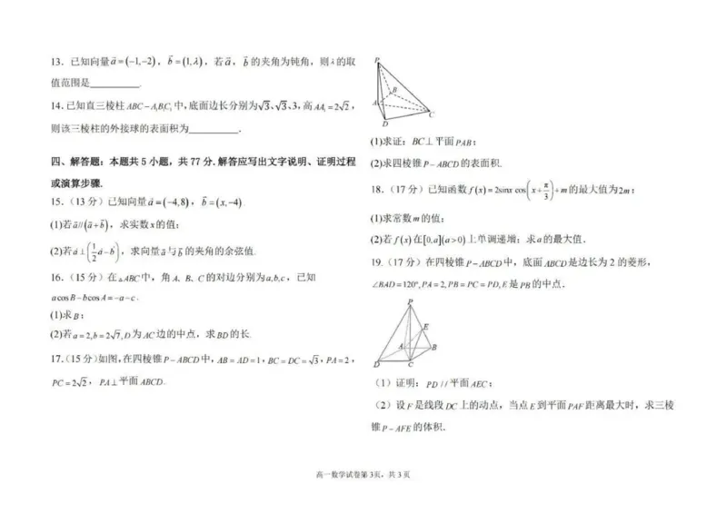 内蒙古自治区锡林郭勒盟2023-2024学年高一下学期期末学业质量抽测数学试题_2024-2025高一（7-7月题库）_2024年7月试卷_0724内蒙古锡林郭勒盟2023-2024学年高一下学期7月期末
