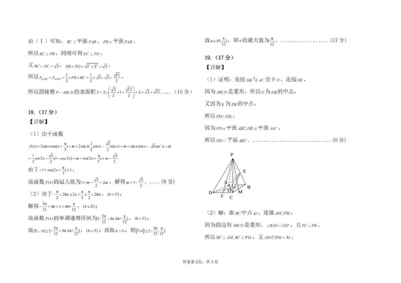 内蒙古自治区锡林郭勒盟2023-2024学年高一下学期期末学业质量抽测数学试题_2024-2025高一（7-7月题库）_2024年7月试卷_0724内蒙古锡林郭勒盟2023-2024学年高一下学期7月期末
