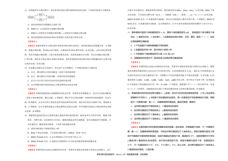 原创（新教材）2022-2023学年下学期高一第一次月考卷生物（B卷）教师版_E015高中全科试卷_生物试题_必修2_5.月考试卷