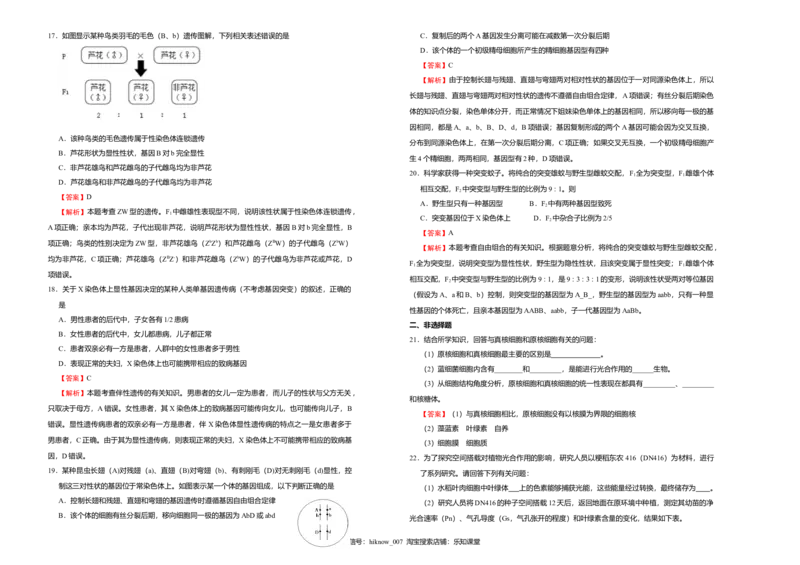 原创（新教材）2022-2023学年下学期高一第一次月考卷生物（B卷）教师版_E015高中全科试卷_生物试题_必修2_5.月考试卷