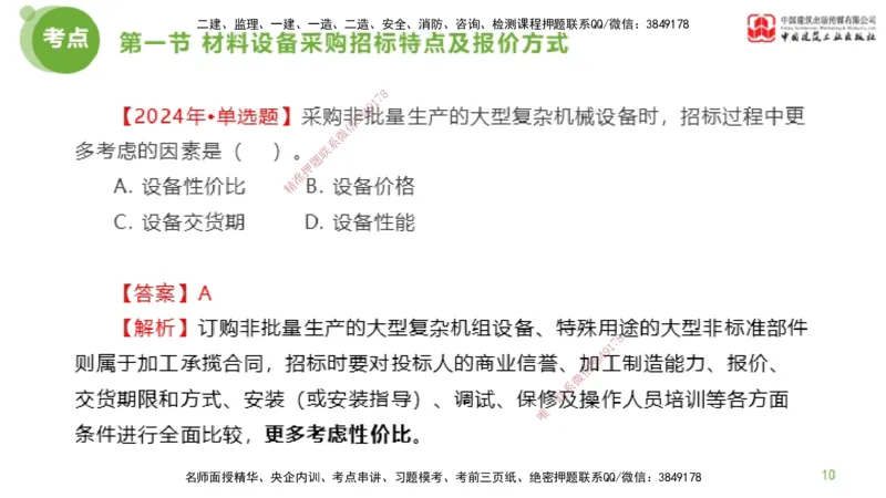 2025年监理工程师《合同管理》超强周练03节（上）_监理工程师_2025监理工程师_2025年监理工程师SVIP_2025年监理合同管理SVIP_03-习题精析✿实战特训✿模考通关_讲义