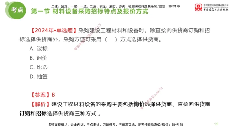 2025年监理工程师《合同管理》超强周练03节（上）_监理工程师_2025监理工程师_2025年监理工程师SVIP_2025年监理合同管理SVIP_03-习题精析✿实战特训✿模考通关_讲义